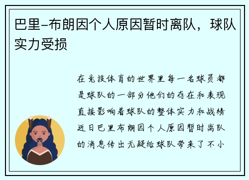 巴里-布朗因个人原因暂时离队，球队实力受损
