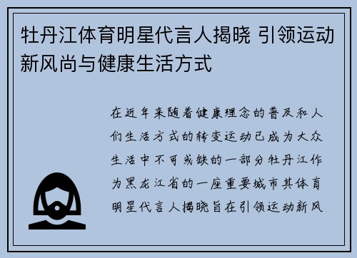 牡丹江体育明星代言人揭晓 引领运动新风尚与健康生活方式
