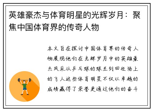 英雄豪杰与体育明星的光辉岁月：聚焦中国体育界的传奇人物