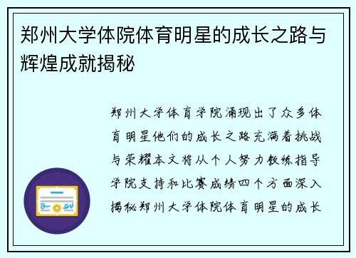 郑州大学体院体育明星的成长之路与辉煌成就揭秘