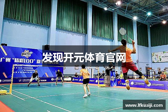 发现开元体育官网